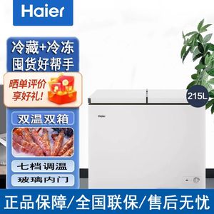 Haier/海尔 FCD-215LHSD冰柜双温大容量家用商用保鲜冷冻两用冷柜