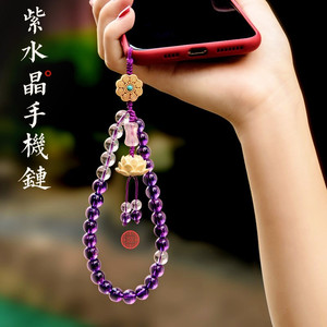 紫水晶手机壳挂绳串珠手腕链中国风挂饰短款挂件饰品礼物吊坠礼品