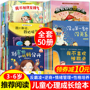 全套幼儿逆商性格培养儿童绘本彩绘 3-4一5-6岁半幼儿园老师推荐小中大班宝宝图书幼儿睡前故事书 反霸凌教育情绪管理心理健康成长