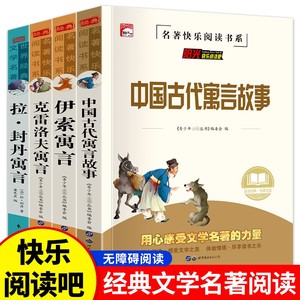 快乐读书吧三年级下册人教版拉封丹寓言中国古代克雷洛夫寓言故事安徒生童话格林童话稻草人全集正版曹文轩小学生课外推荐阅读