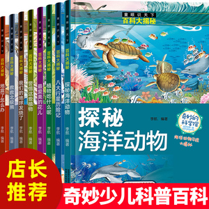 童眼识天下百科大揭秘全8册 揭秘海洋动物地震了怎么办八大行星历险6-8-10-12岁儿童百科全书 小学生课外书科普绘本 幼儿科学探索