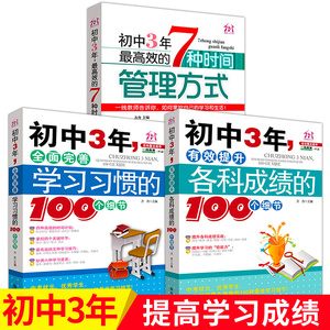 初中学生学习方法 清华学霸笔记 初一初二三必读的课外书3年全面完善学习习惯的100个细节七八九年级课外阅读书籍全套教材全解清单