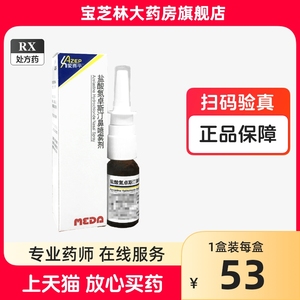 爱赛平 爱赛平/AZEP 盐酸氮卓斯汀鼻喷剂 10ml*1瓶/盒