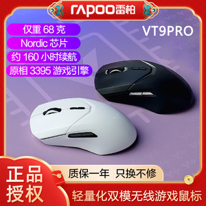 雷柏VT9PRO无线游戏鼠标专业电竞3395轻量化电脑4K长续航吃鸡FPS