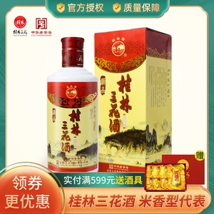 桂林三花酒精品52°高度瓷瓶白酒 450ml瓶装米香型粮食酒广西特产