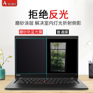 Thinkpad联想电脑屏幕膜防反光磨砂x280x270x260x250x240笔记本贴膜12.5寸防蓝光护眼x230x220高清透明保护膜