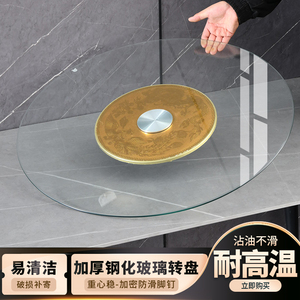 转盘餐桌钢化玻璃家用圆桌转盘底座旋转桌面手动玻璃转盘钢化玻璃