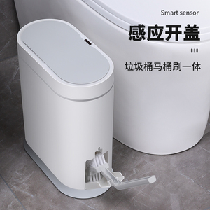 JAH智能垃圾桶家用感应防水卫生间电动厕所马桶刷一体带盖纸篓窄