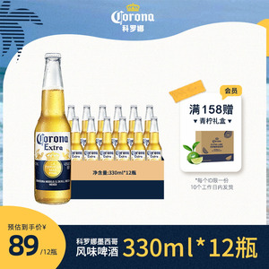 【7.10到期】CORONA科罗娜啤酒墨西哥风味啤酒330ml*12瓶装