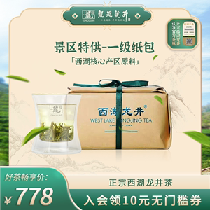 [2024新茶上市]西湖龙井纸包250g雨前龙冠龙井炒青绿茶叶实惠自饮
