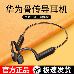不入耳骨传导无线蓝牙耳机5.0挂耳运动不疼耳朵