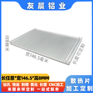 功放散热器铝材型100*146.5*8MM电子散热片路由PCB主板散热块定制