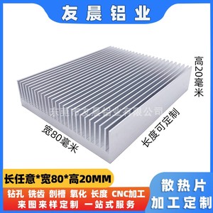 纯铝散热片宽80高20MM 大功率电子主板功放散热器 路由PCB导热块