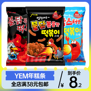 韩国进口yem龙虾火鸡味年糕条100g网红办公即食休闲膨化零食小吃