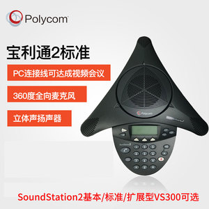 官方正品宝利通会议电话机八爪鱼SoundStation2标准型扩展VS300