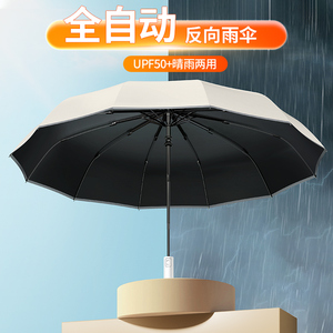 全自动雨伞加大加固加厚防晒遮阳折叠晴雨两用男女太阳伞防紫外线