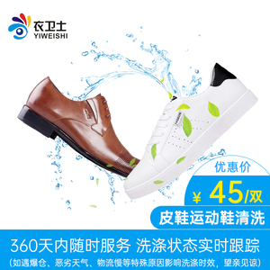 衣卫士全国北京上海上门取件皮鞋运动鞋清洗在线干洗洗鞋洗衣服务
