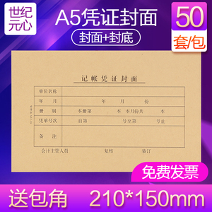 定制封面 A5凭证封面牛皮纸 凭证封面a4一半记账凭证封面快递凭证