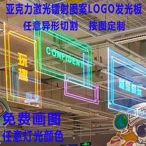 亚克力异形水晶图案文字发光字吊牌激光透明灯牌霓虹灯外柔性定制