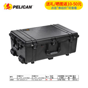 进口美国派力肯PELICAN 1650大型多防安全箱 摄影器材工程设备箱