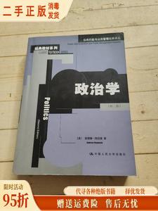 正版现货：政治学:（第二版） （英）安德鲁?海伍德 张立鹏译 中