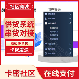 亿乐社区货源源码搭建系统源码社区主站搭建卡密社区主站玖伍社区