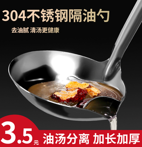 304不锈钢隔油勺分油勺家用厨房滤油神器撇油汤分离勺子过滤漏勺