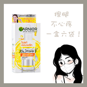 保税仓！泰国卡尼尔美白精华377 袋装烟酰胺全效瞬白45ml