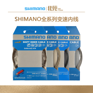 盒装行货SHIMANO公路山地变速线芯内导线聚合物SUS不锈钢铁特氟龙