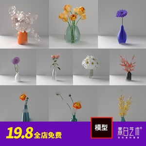 鲜花植物插花花卉菊花粉玫瑰花瓶C4D模型OC渲染带贴图素材C015