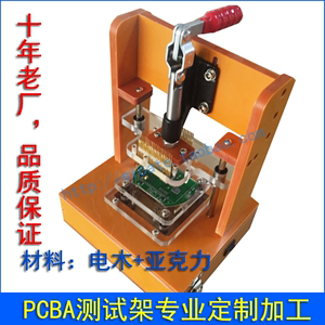 PCBA测试架 电木测试治具 PCB测试台 工装夹具 检测线路板