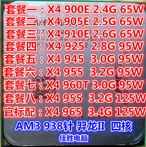 AMD 羿龙II X4 900E 905E 910E 925 945 960T 955 965 四核CPU