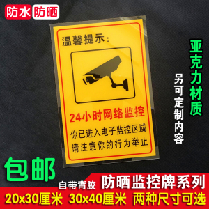 你已进入24小时监控区域标识提示牌请您微笑店内有监控警示牌订做