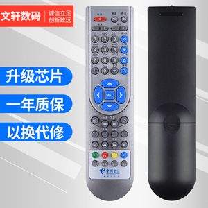 适用于电信版中国电信 华为EC1308 IPTV 我的E家 标清网络机顶盒遥控器