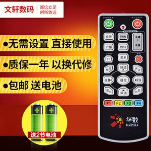 双面华数机顶盒遥控器华数遥控器 杭州华数SD310有线机顶盒遥控器