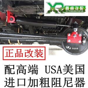 北京吉普配件2020VJ北汽212/2023战旗角斗士改装方向阻尼转向减震