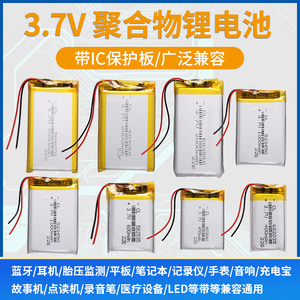 3.7v聚合物锂电池电芯可充电锂离子电池组耐高温行车记录仪导航仪