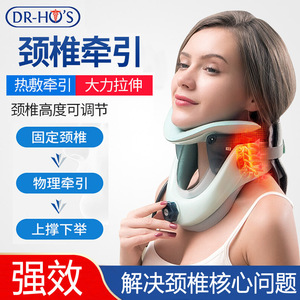 DR-HOS何浩明家用颈椎固定器拉伸充气热敷颈部矫正理疗颈托牵引器