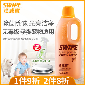 橙威宝地板清洁剂宠物婴儿消毒除菌瓷砖清洗液拖洗地机地面清洁液