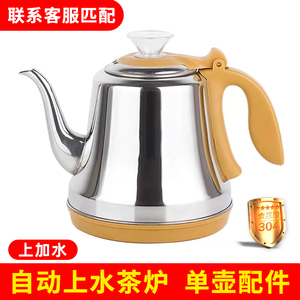通用茶吧机水壶单壶全自动上水家用茶炉不锈钢烧水煮茶泡茶壶配件