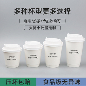 双层隔热一次性咖啡纸杯子带盖中空外带冷热饮打包商用LOGO定制