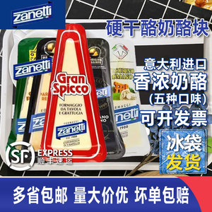 辛尼迪帕玛森硬质干酪块帕尔马巴马臣羊奶芝士原装进口牛奶酪即食