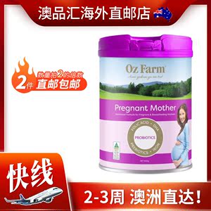 澳洲直邮OZFarm澳美滋孕妇产妇营养奶粉备孕妈妈奶粉含DHA叶酸