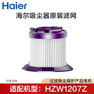 海尔吸尘器HZW1207Z/1207专用原装海帕1413Rplus滤网配件