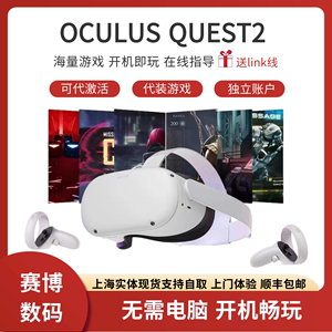 上海现货Oculus Quest 2代VR眼镜4K一体机头戴无线串流Steam游戏