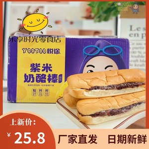 悦途紫米奶酪棒110g*10个紫米夹心奶酪吐司饱腹健康营养早餐面包