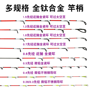 全钛合金竿稍 筏竿竿稍伐杆筏杆阀杆杆梢全钛合金筏竿稍桥筏钓稍