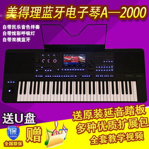 美得理A2000电子琴旗舰级成人专业编曲演奏键盘61键工作站力度键
