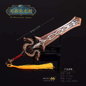 22cm 魔兽游戏周边阿什坎迪兄弟会之剑全金属工艺品摆件武器模型