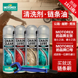 MOTOREX摩托车链条油润滑油 链条蜡油封润滑剂链条清洗剂500ML
